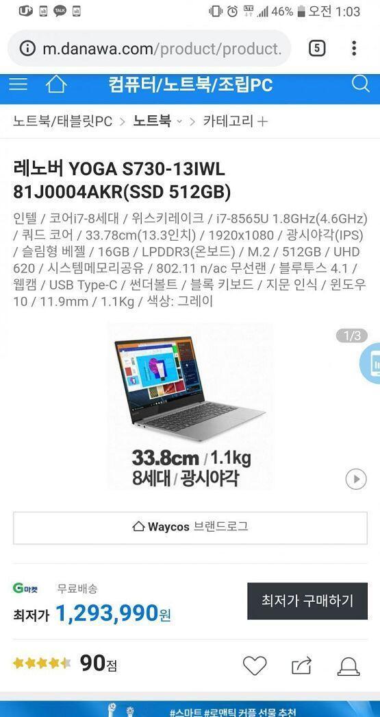 이거!! 통학이어서 가벼운 것도 좋고 꽤 고사양인데다 가격도 괜찮은데 화면이 13.3인치야 해상도 에이치디여서 괜찮으려나
