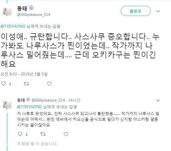 나루사스, 사스나루 빠 깐다 위 사진 봐라 존나 무례하기 짝이 없네 언제부터 맛살이 나루사스를 공컾이라 했냐? 작가공인으로 걔네둘 사이는 걍 진