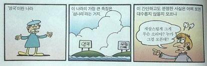 먼나라 이웃나라 ㅋㅋ 똥쌀때마다 읽었지 ㅎㅎ