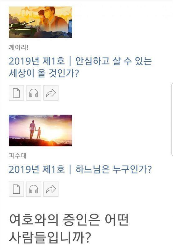 그 사람이 페북으로 나한테 보여준 사이트야 전도하는걸로 의심할 수도 있으니 사이트 내용 일부만 올릴게 여기 사이비 같은 거 맞아??
