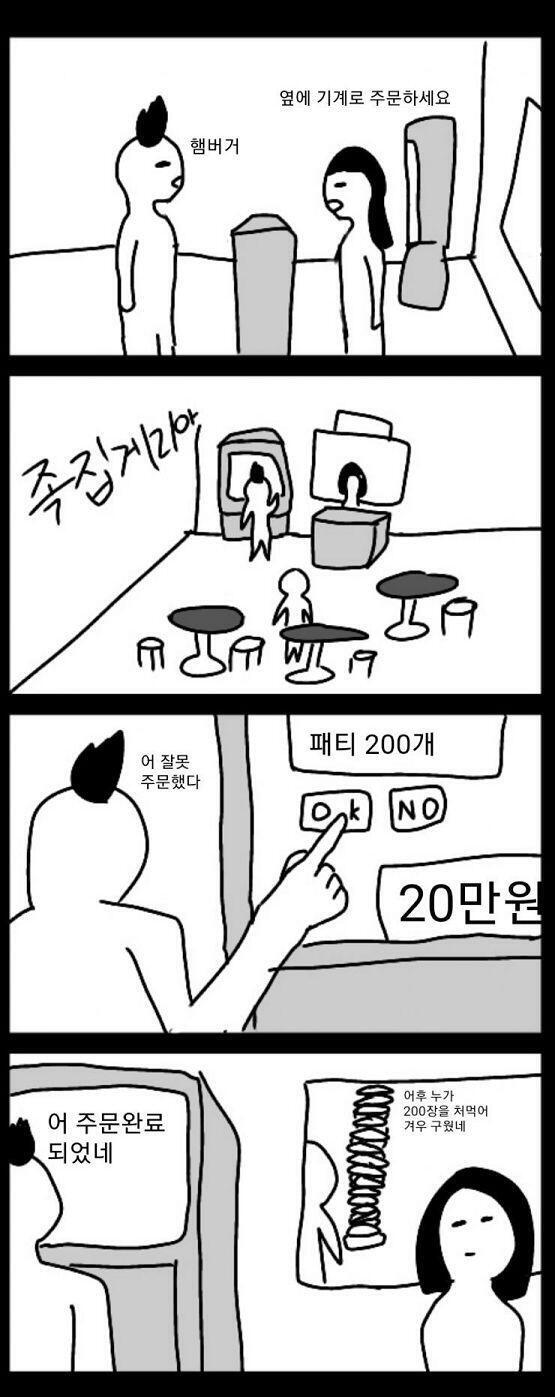 언젠가 내 친구가 버거킹에서 베이컨을 열몇장을 추가로 햄버거 시켜 먹었다지