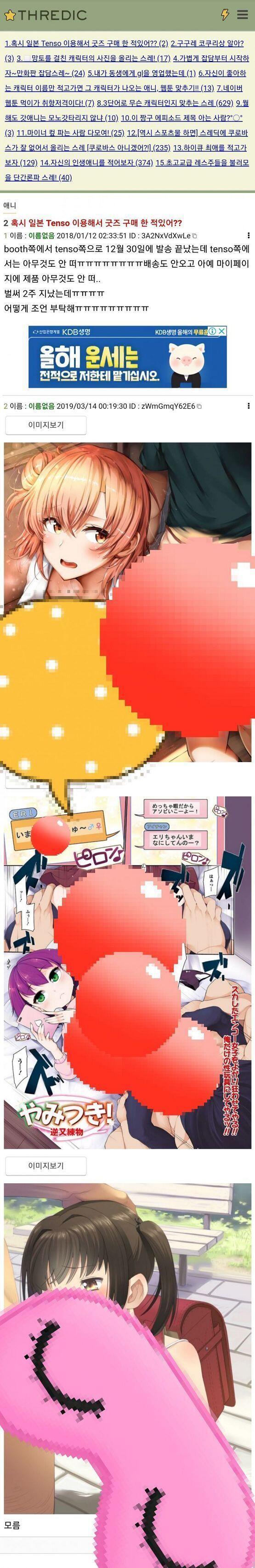 갱신되니까 허겁지겁 지웠네? 저 밑에 야짤 저장용으로 이용된 스레가 몇개나 더 있을까 ㅎㅎ