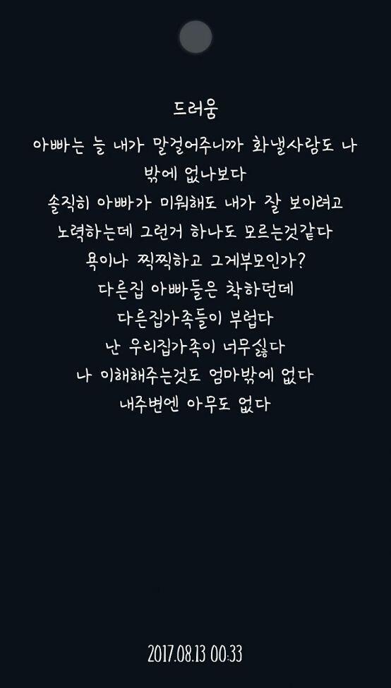 스레주 일기랑 내일기랑 너무 비슷해서 놀랐다 진짜 진짜 힘내자.. 나도 아빠가 너무싫고 무서워 가끔은 살인자같다고 생각한적도 있어.. 스레주 너