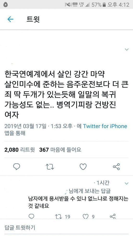 얘네가 말하는 건방져서 묻힌 여자연예인이 누굴 말하는거?