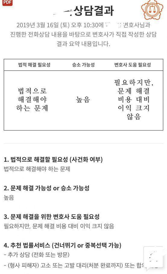 자세한 상황은 캡처본을 봐야할꺼같다 하셔서 추가적인 설명과 캡처본 보냈더니 메일로 자세한 답변이 왔고 그 변호사님 알게된곳에도 결과 떳는데 승소