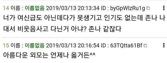 제발 부탁이다.. 나 '이거 내가 예민한거야?' 라는 제목 스레의 스레주인데 14,15 레스 신고 좀 해 줘... 얼굴도 모르는 사람한테 저런