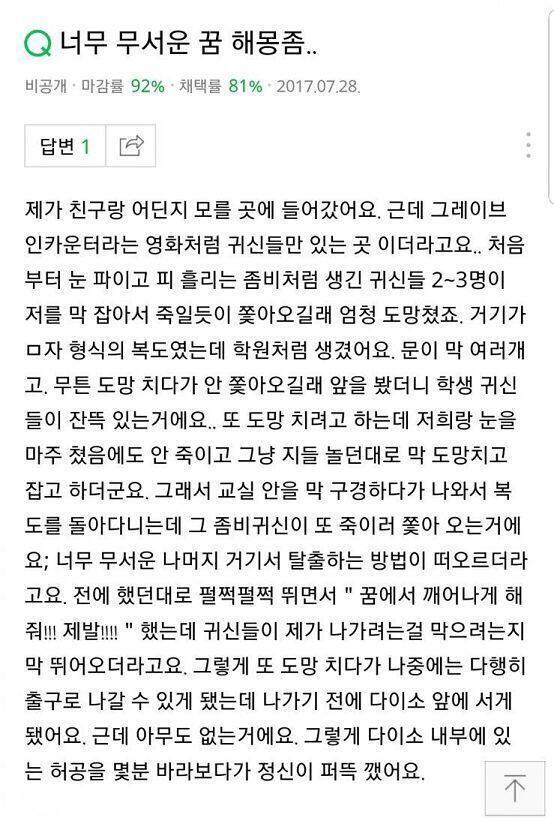 이것도 내가 질문한건데 이딴 꿈도 꿧엇고 ㅋ
