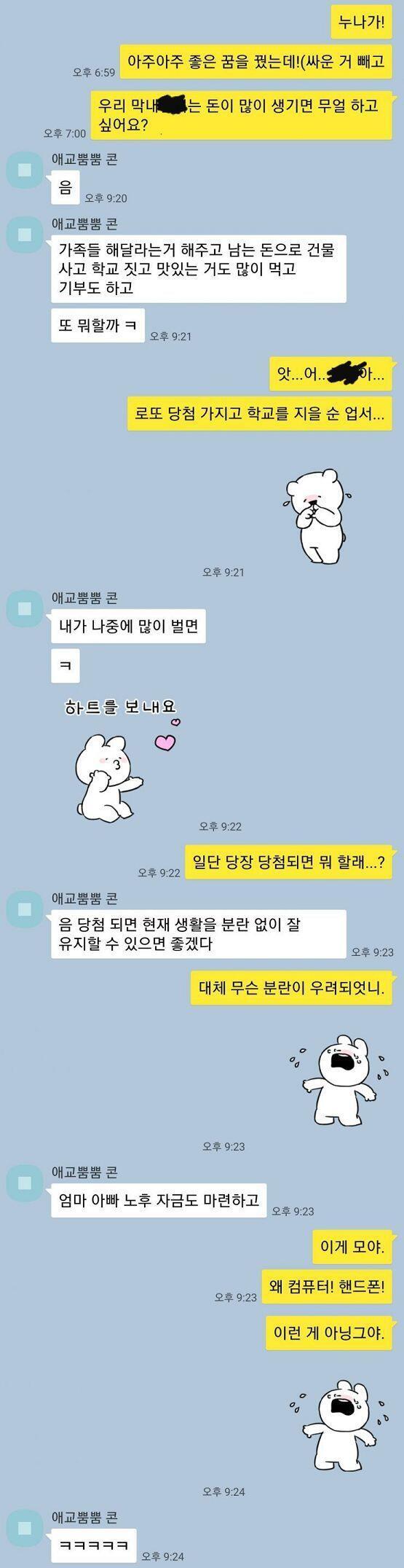 이건 우리 아빠의 아들인데 누가 아빠 아들 아니랄까봐........^^........ 내가 좋은 꿈을 꿔서 로또를 샀는데 당첨되면 뭘 해 줄까?