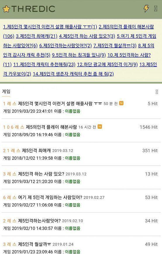 제5인격 스레... 모바일산 게임중에는 제일 많은 듯... 웬만하면 통합스레 써줘