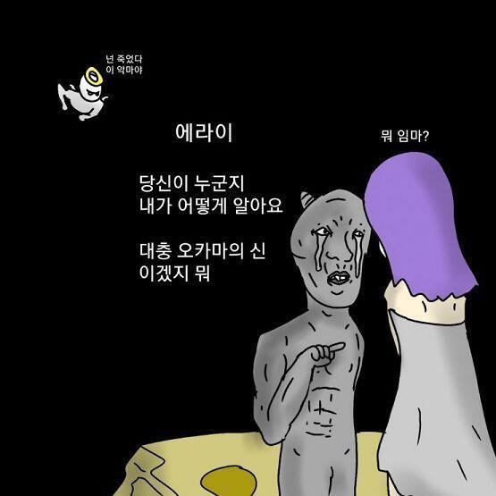 귀엽고 예쁘고 깜찍한 만화의 시절은 갔다 이젠 더럽고 구질구질하고 몬생긴 만화다
