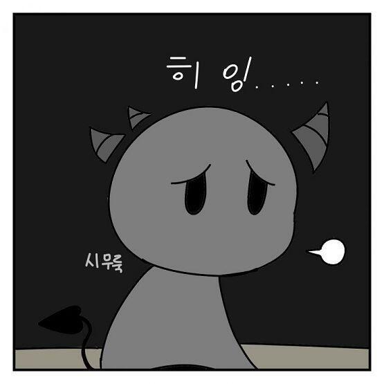 차여서 시무룩....