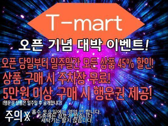 마트 우리 동네에는 대형마트가 없었어. 공사를 많이 해서 건물 등이 많이 지어지기는 했어도, 논도 있고 밭도 있는 시골이었으니까. 그래서 초콜릿