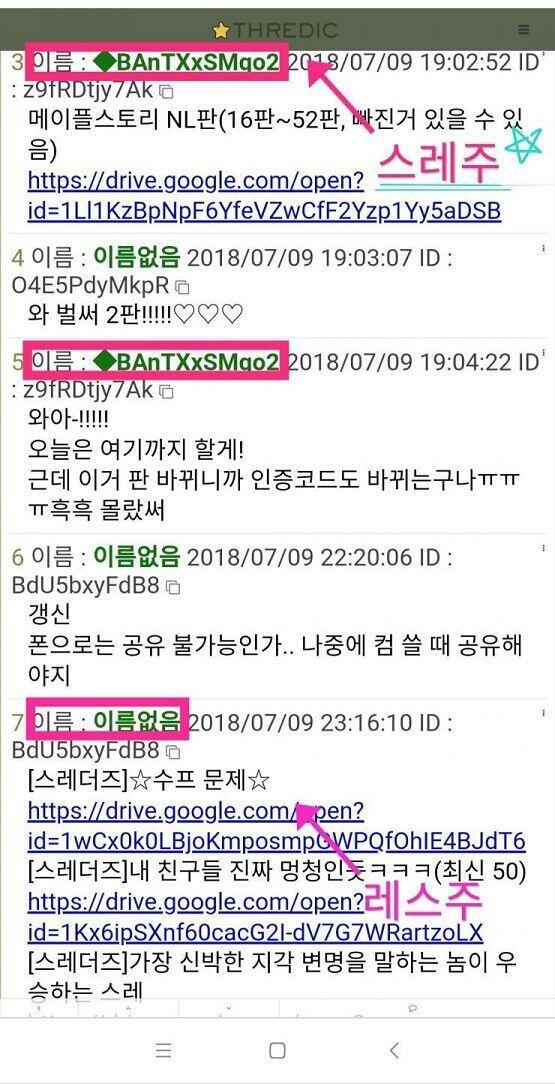 ※공유하는 레스주와 스레주를 구분하는 방법(이미지1) 1. 인증코드를 달지 않았다. 2. 스레주는 텍본 하나를 공유할 때 레스 하나를 쓴다. 반
