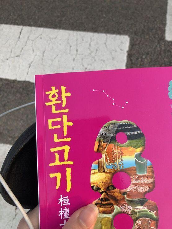 환단고기글자보고 동공지진했지