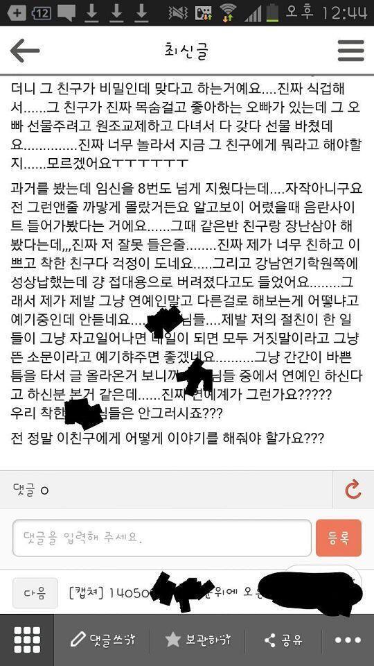 말도 안되는 성적 루머. 이건 성희롱으로도 성립 가능함. 순식간에 나 팬들한테 걸레 창녀 더러운년 소리 들음 공식 팬 사이트 홈마는 이걸 보고도