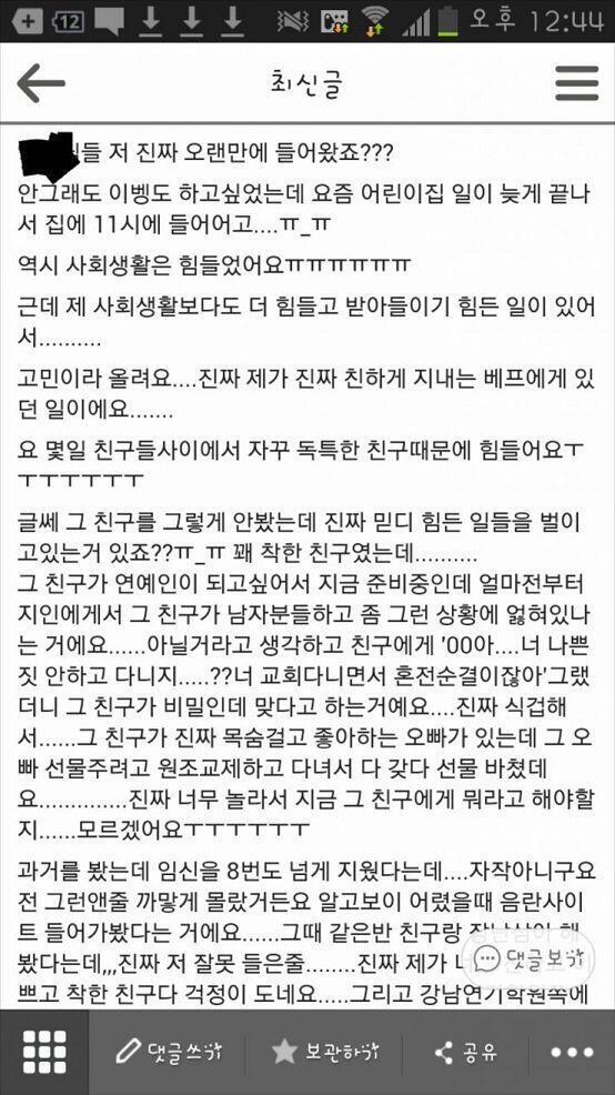 말도 안되는 성적 루머. 이건 성희롱으로도 성립 가능함. 순식간에 나 팬들한테 걸레 창녀 더러운년 소리 들음 공식 팬 사이트 홈마는 이걸 보고도