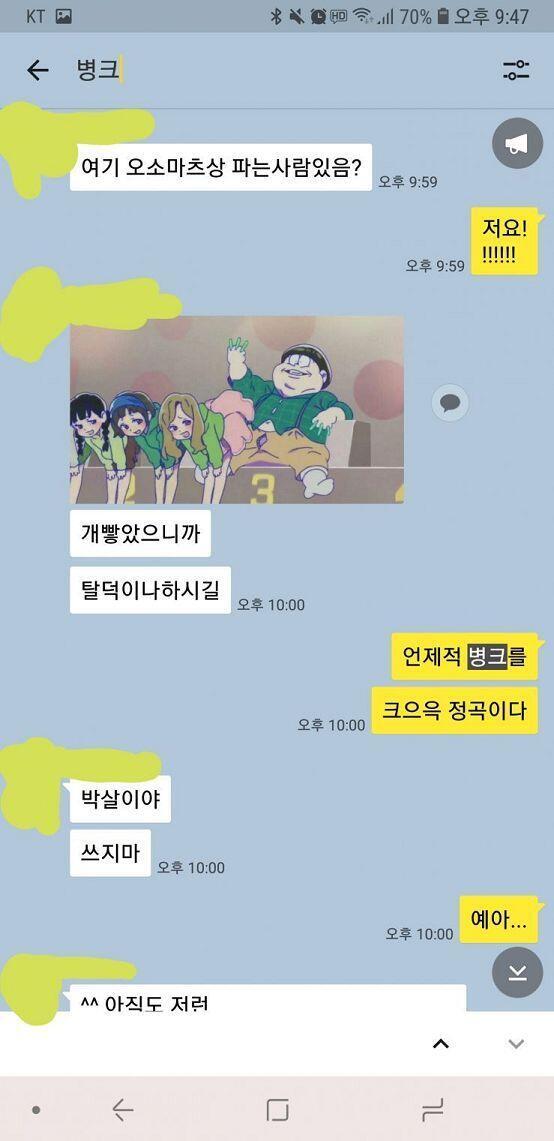 당시 카톡방 스크린샷... 문제되거나 혹시라도 알아보는 사람 생기면 바로 내린다. 다같이 훈훈하게 잘 얘기하던 와중에 뭔 짓인지... 저 뒤엔