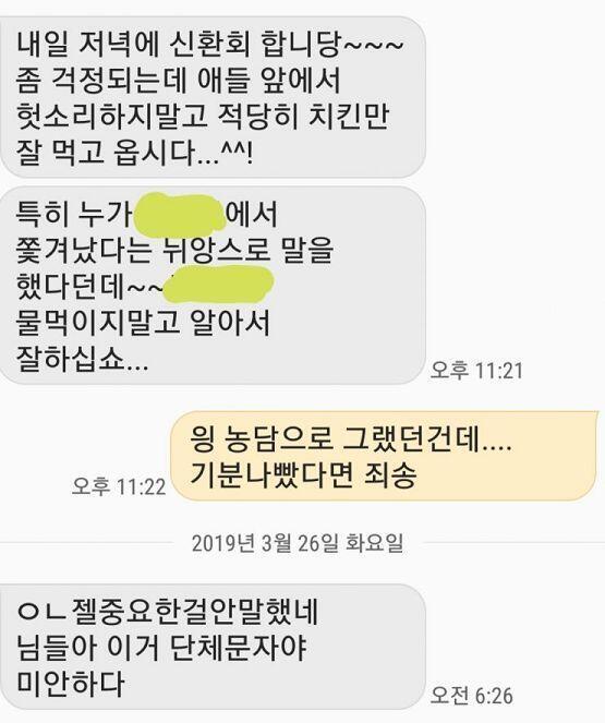 슬슬 설명하기 성가시니 스샷으로... 혹시 몰라서 동아리 이름 가림. 난 어쨌건 혼자만 전화 받고 동아리 자습에 빠지게 된 게 섭섭하기도 했고,