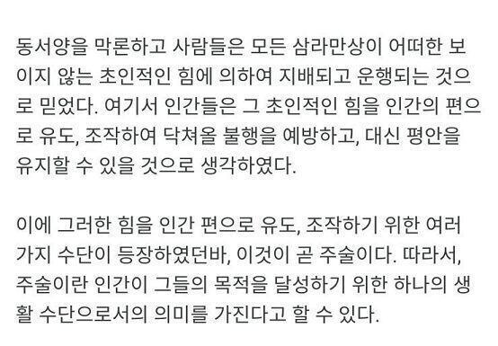 눈에 안 보인다고 없는게 아님 ↓ 사람마다 본인이 가지고 태어난 sth. 이 있고, 주술이란 sth. 에서 에너지를 꺼내 써오도록 하는게 아닐까