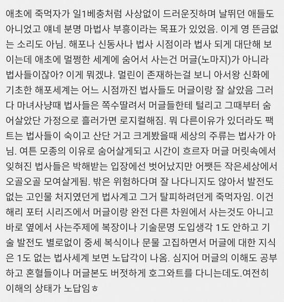 진짜 ㅋㅋㅋㅋㅋ 즈그 스네이프가 죽먹자짓 했던 거 쉴드 못 치게 되니까 사실 마법사가 약자 불사조 기사단이 수구 이지랄하는데 얘네 나치 옹호하는