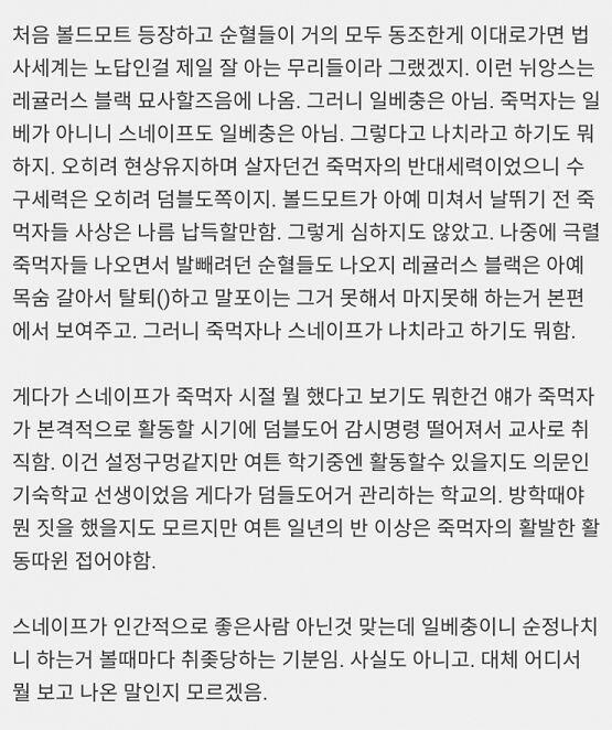 진짜 ㅋㅋㅋㅋㅋ 즈그 스네이프가 죽먹자짓 했던 거 쉴드 못 치게 되니까 사실 마법사가 약자 불사조 기사단이 수구 이지랄하는데 얘네 나치 옹호하는