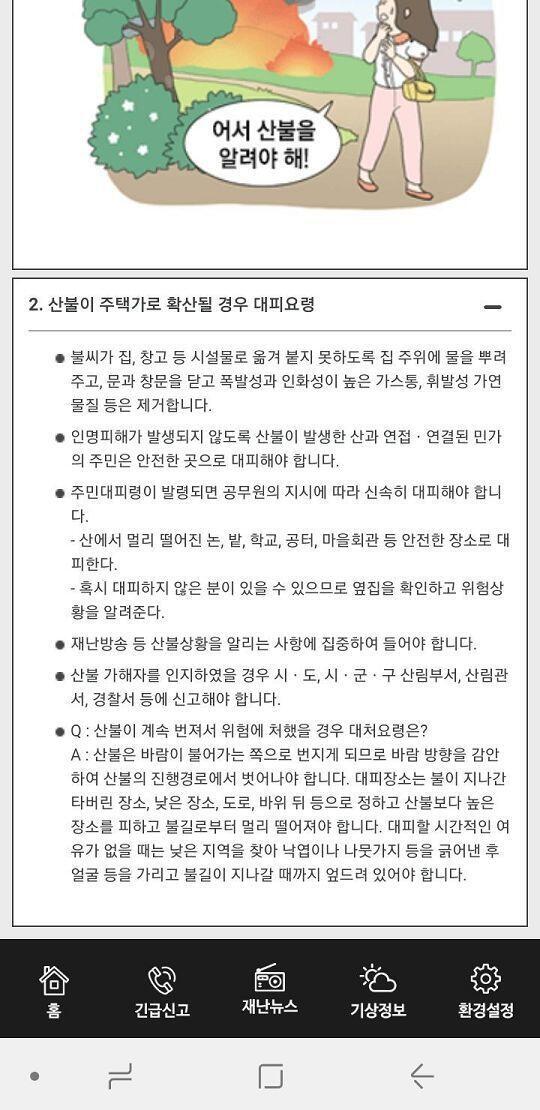 일단 안전디딤돌 캡쳐해왔어ㅠㅠ