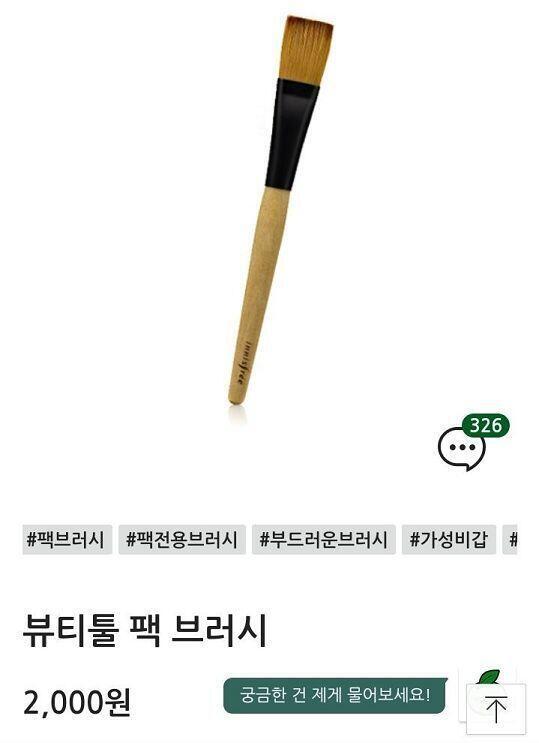 나두궁금해서 찾아봤어! 팩할태 쓰는거래