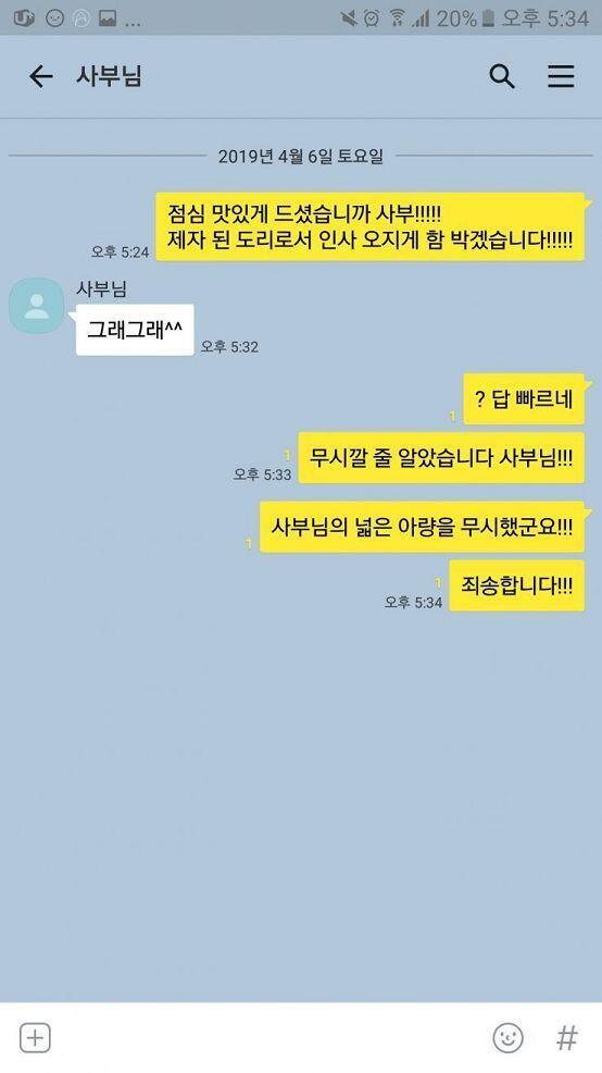 일단 뭔가 보내봤다. 동생이 말하길 사부님이 아재같다고 한다. 나도 그렇게 생각한다.