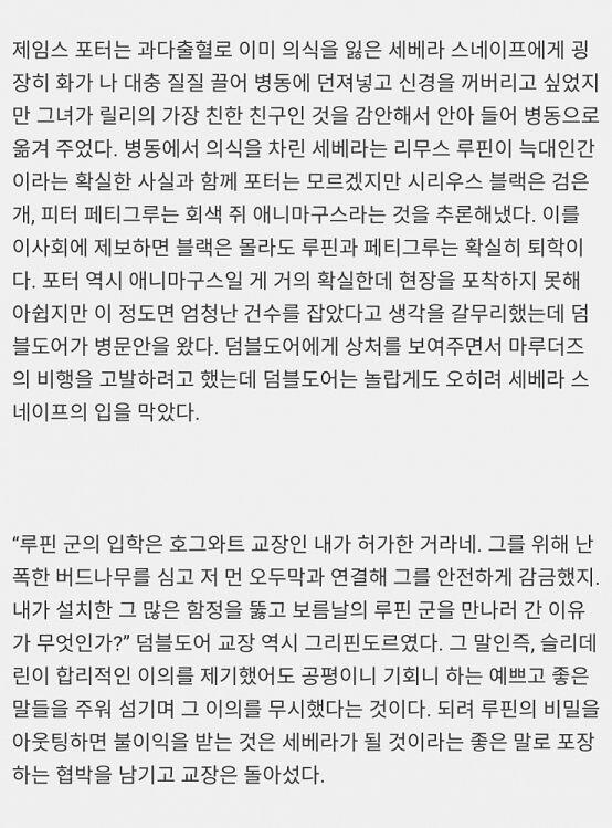 이차에서 이지랄하는데 덤블도어에 대한 악의가 너무 투명해서 미쳐버림 ㅋㅋㅋㅋㅋㅋㅋ 얘네 피해의식 과대망상 있는 거 아냐? 덤비 좋아하는 사람들은