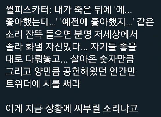 사람들이 고인 오와타를 추모했고 오와타p가 자신은 죽지않았다며오와카놈! 이런 식으로 가볍게 글을 올림. 월피가 뒤에 베베꼬인 트윗을 올림. 해석