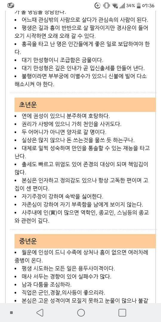 아 맞다 대충 결과는 이런식으로 나왔어. 내용은 자세히 읽지 말아줘.. 내거거든.. 근데 초년운(전체족으로 봤을 때 내 나이는 초년이니까)이 너