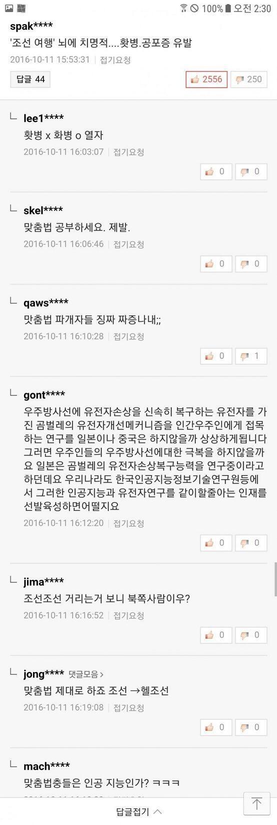 ㄹㅇ 맞춤법충들 역겨워 맞춤법 때문에 내용 삼천포로 샌 것좀 봐. 아는게 없으니 맞춤법으로라도 지들 자존감 세우고 싶어하는건지 원