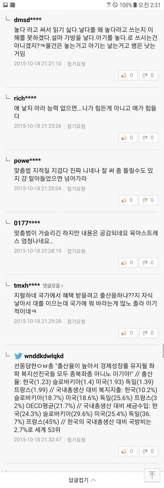 ㄹㅇ 맞춤법충들 역겨워 맞춤법 때문에 내용 삼천포로 샌 것좀 봐. 아는게 없으니 맞춤법으로라도 지들 자존감 세우고 싶어하는건지 원