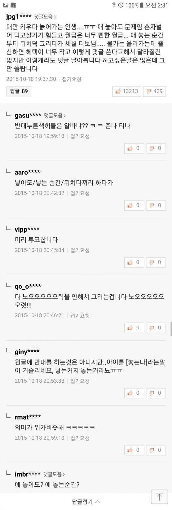 ㄹㅇ 맞춤법충들 역겨워 맞춤법 때문에 내용 삼천포로 샌 것좀 봐. 아는게 없으니 맞춤법으로라도 지들 자존감 세우고 싶어하는건지 원