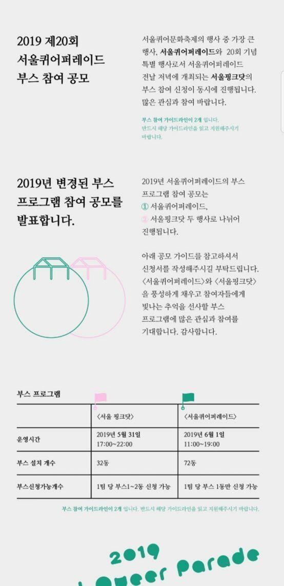 날짜 맞아! 사진은 트위터 서울퀴어문화축제에서 가져왔어