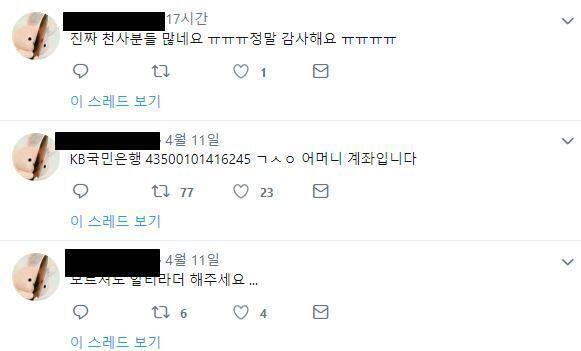 누가봐도 사기인데 이딴게 4천알티 넘게 되는 트위터 정말 놀랍다