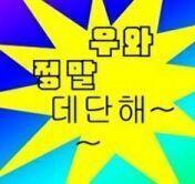 ㄷㄷ