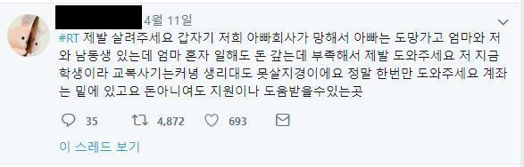 누가봐도 사기인데 이딴게 4천알티 넘게 되는 트위터 정말 놀랍다