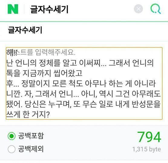 스레주야 글자수 세어 왔어 첫번째는 공백 포함이고 두번째는 공백 미포함이야 -- >>결투장