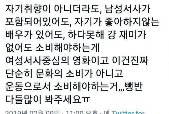 여기 스레에서 여성서사관련해서 재미가 없어도 봐야한다고 말하는거... 여기서 지어낸거아니고 실제로 지들이 하는말임