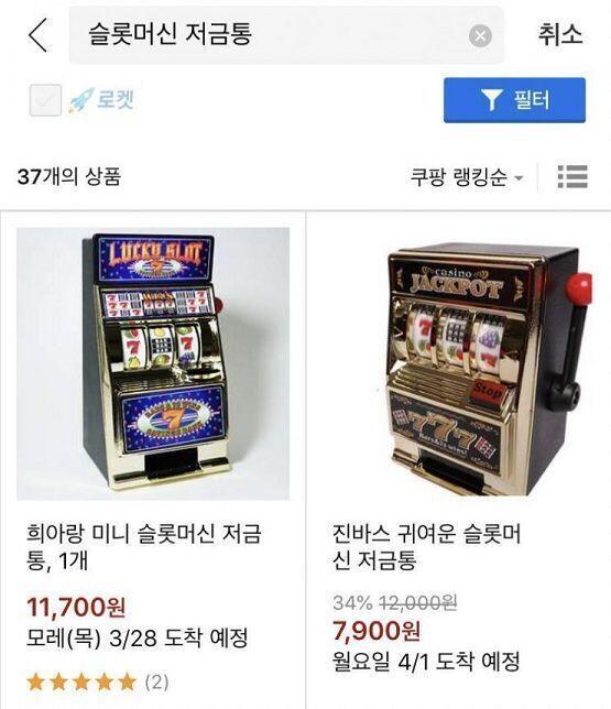 이런거 어때?? 저금통
