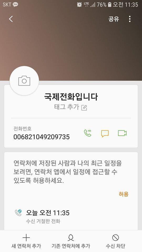 야 또 전화왔는데 이번엔 006인데?