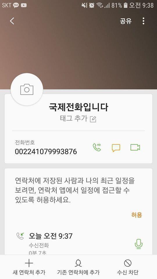 그 기계 여성 목소리로 샬라 샬라 거렸어 어디서 온건지 알려줄사람 내가 솔직히 안전불감증 같은것도 있고 본게 많아서 느낌이 불안하네 그래서 지금