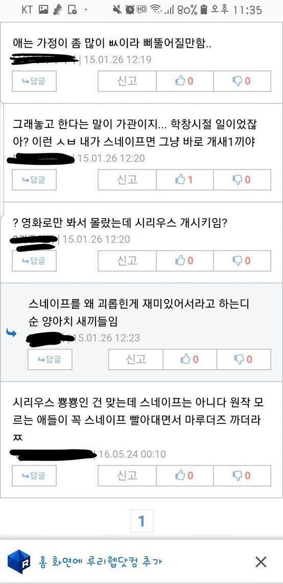 니네 스네이프는요;;;