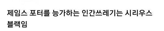 니네 스네이프는요;;;