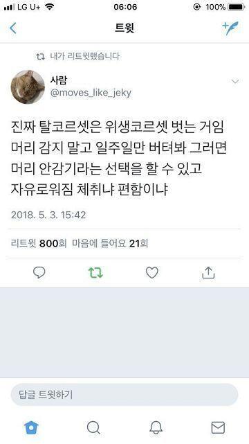 위생 코르셋ㅋㅋㅋㅋㅋㅋㅋㅋㅋㅋㅋㅋㅋㅋ 페미들도 싫어하는 위생 코르셋