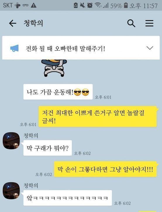 저거 공지 내 목소리 듣더니 오빠가 전화 많이 하고 싶다고 잊지 말고 전화 가능할 때 말해달라고 공지 올린거다ㅎㅎ 아 막 구래가 뭐야? 이렇게