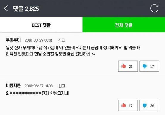 낢이사는 이야기 댓글창 주인공의 남편이 표현을 서투르게 했다는 이유로 저렇게 욕을 한다 ㅋㅋ