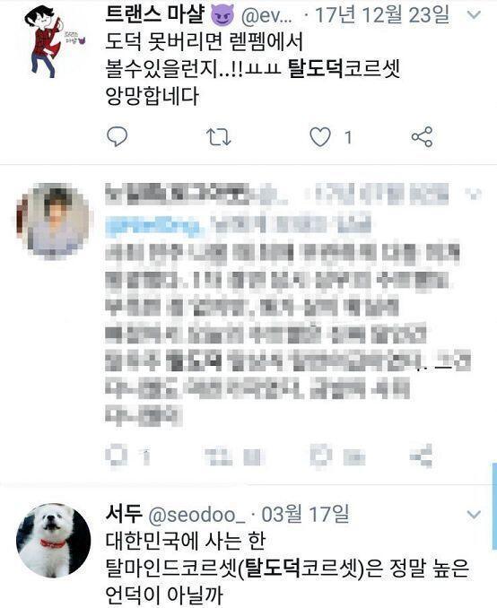 내가 생각해도 탈도덕은 정말 저딴 말을 하는 놈이 존재하나 싶을 정도로 얼척없는 개쌉소리라 몇 개 찾아봤어. 역겹다 진짜.