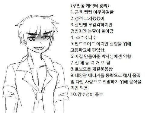조력자 캐릭터 그린 김에 주인공도 한번 그려봤어 머리색이랑 눈색 정해진게 없어서 일단 선만 땄음 험악한 인상& 근육 빵빵한 캐릭터는 잘 안 그려